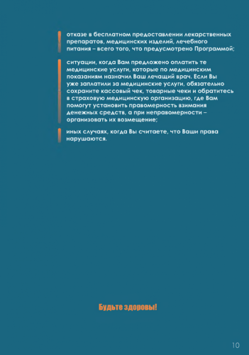 Инфографика. Памятка для граждан о гарантиях бесплатного оказания медицинской помощи